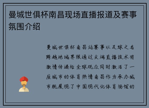 曼城世俱杯南昌现场直播报道及赛事氛围介绍